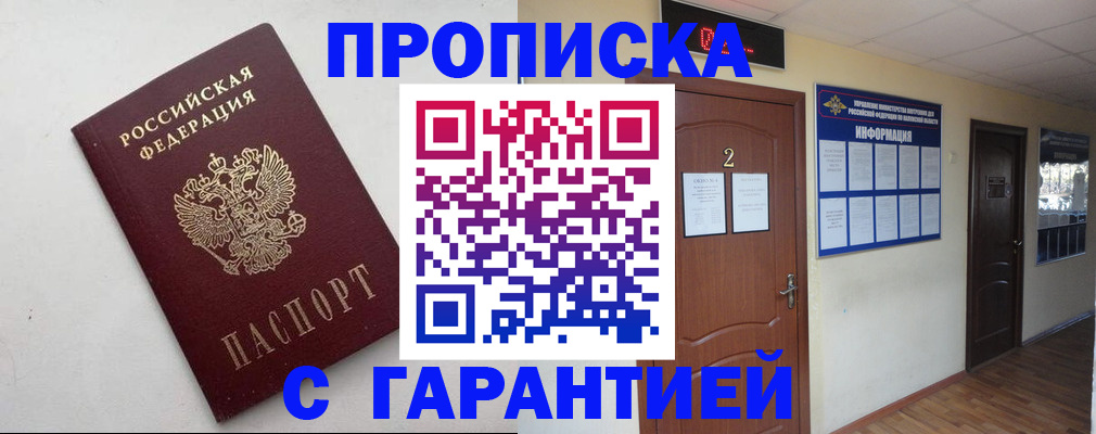 прописка гарантия в Губкине